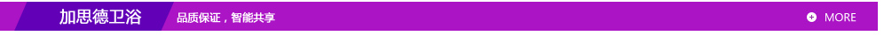 加思德卫浴